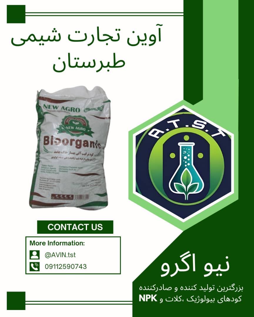 بیوارگانیک | کود شیمیایی